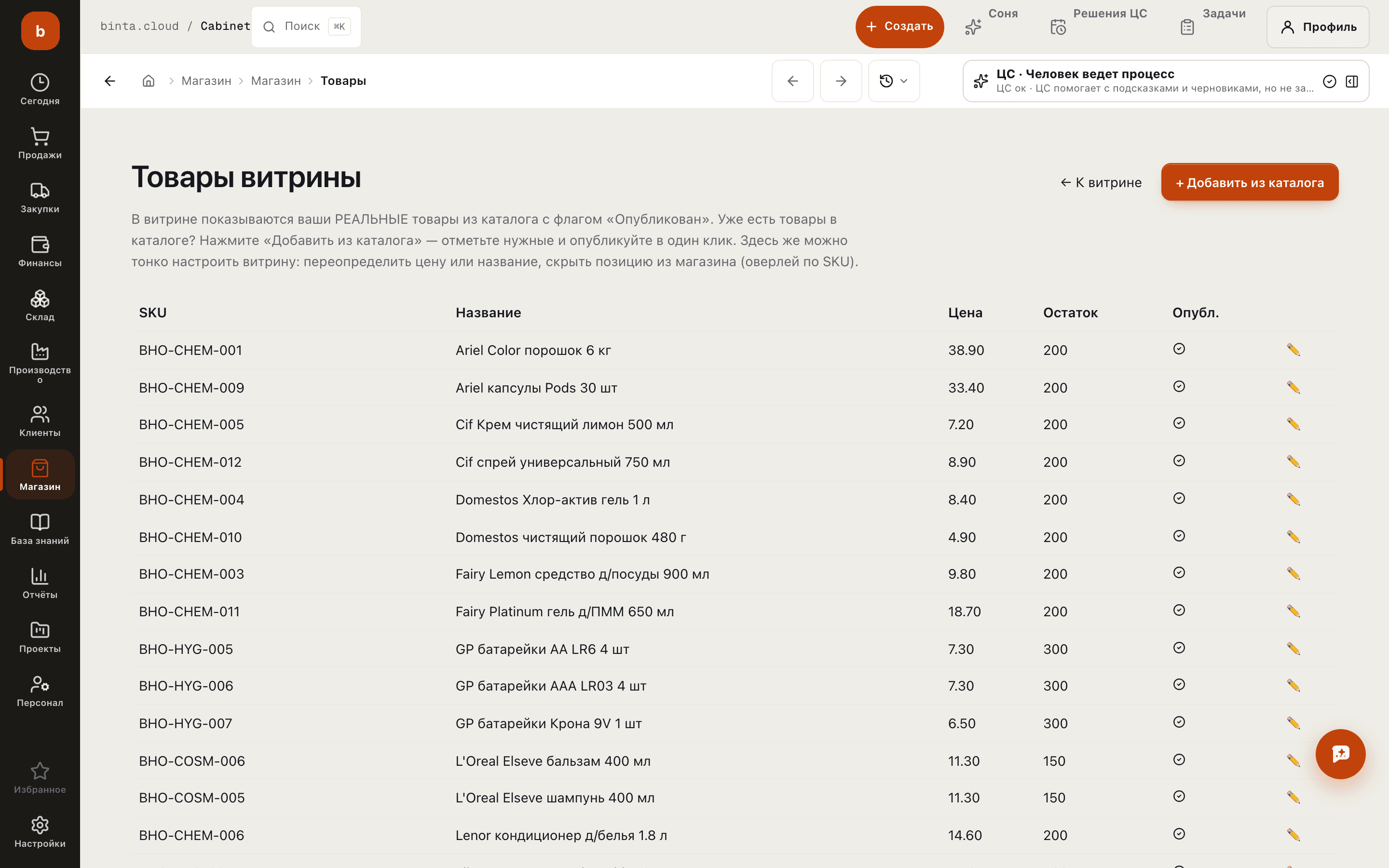 Товары витрины: реальные позиции каталога с ценой, остатком и флагом публикации