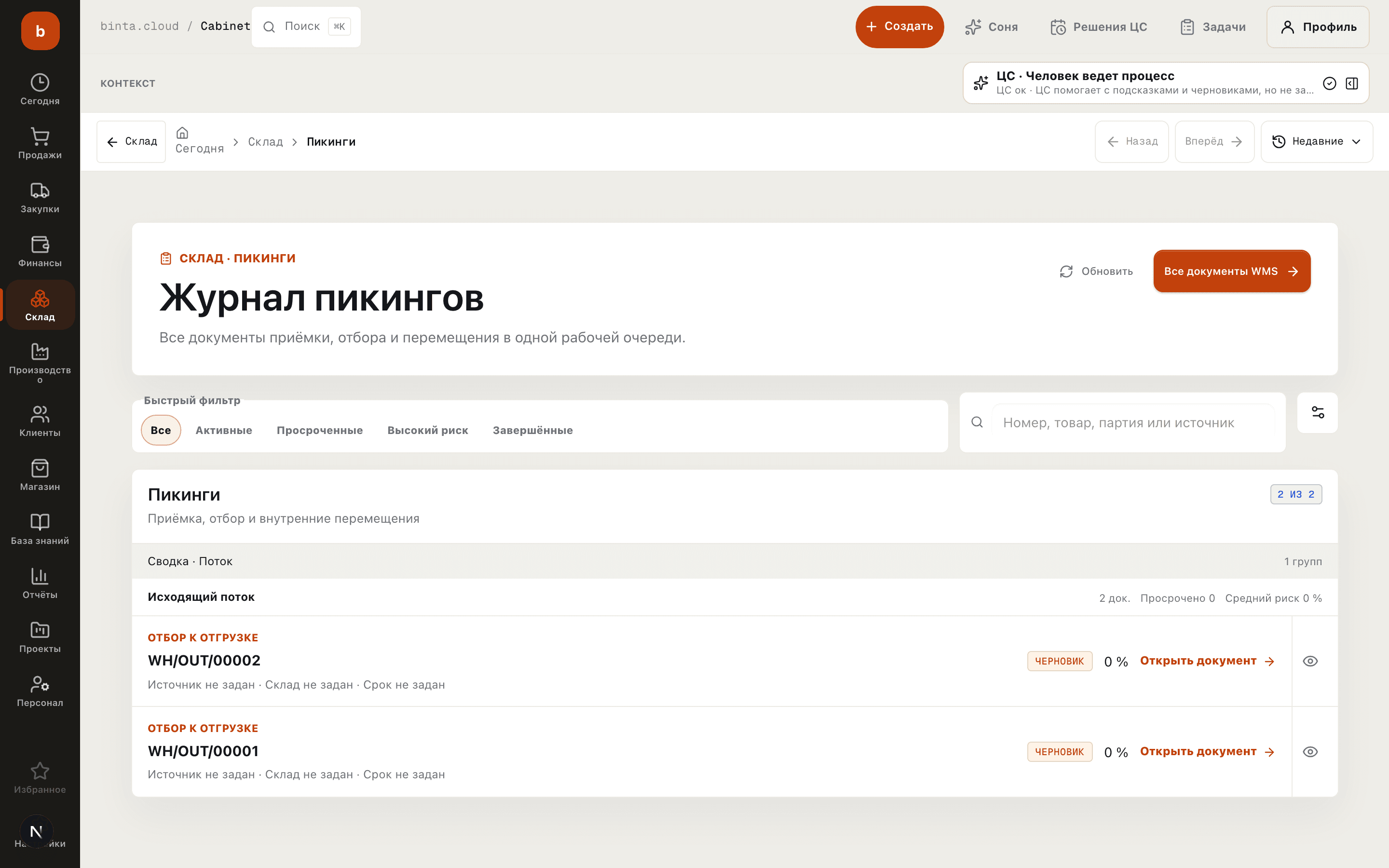 Журнал складских ордеров: приёмка, отбор и перемещения в одной очереди с фильтрами по риску и просрочке